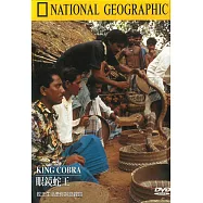國家地理頻道(047)眼鏡蛇王DVD