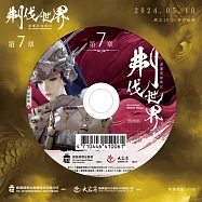霹靂英雄戰紀之刜伐世界第7章(DVD)(PILI FANTASY：BROKEN WORLD)