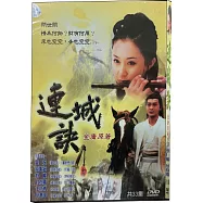連城訣(全集) DVD