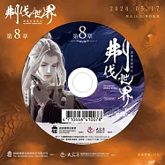 霹靂英雄戰紀之刜伐世界第8章(DVD)(PILI FANTASY：BROKEN WORLD)