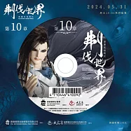 霹靂英雄戰紀之刜伐世界第10章(DVD)(PILI FANTASY：BROKEN WORLD)