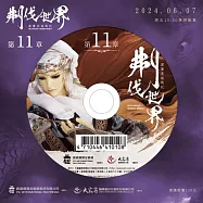 霹靂英雄戰紀之刜伐世界第11章(DVD)(PILI FANTASY：BROKEN WORLD)