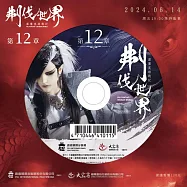 霹靂英雄戰紀之刜伐世界第12章(DVD)(PILI FANTASY：BROKEN WORLD)