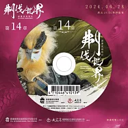 霹靂英雄戰紀之刜伐世界第14章(DVD)(PILI FANTASY：BROKEN WORLD)