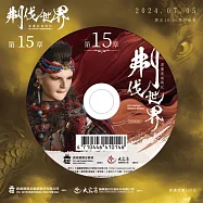 霹靂英雄戰紀之刜伐世界第15章(DVD)(PILI FANTASY：BROKEN WORLD)
