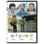 說不出口的愛 (DVD)(All the Things We Never Said)