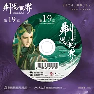霹靂英雄戰紀之刜伐世界第19章(DVD)(PILI FANTASY：BROKEN WORLD)