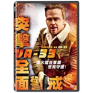 突擊VA-33全面警戒 DVD(Assault on VA-33 DVD)