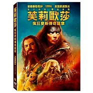 芙莉歐莎: 瘋狂麥斯傳奇篇章 (DVD)(Furiosa: A Mad Max Saga)