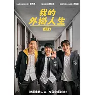 我的外掛人生 DVD(Once Again)
