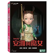 安雅與魔女 (2DVD)(Earwig And The Witch)