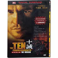 十誡 DVD(THE TEN COMMANDMENTS)