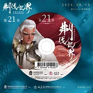 霹靂英雄戰紀之刜伐世界第21章(DVD)(PILI FANTASY：BROKEN WORLD)