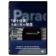 「瑞士信貸」金融巨獸的殞落 DVD(Credit Suisse. The Downfall of an Unrepenting Giant)