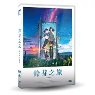 鈴芽之旅 DVD(Suzume)