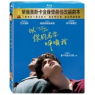 以你的名字呼喚我 (藍光BD)(Call Me By Your Name)