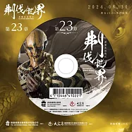 霹靂英雄戰紀之刜伐世界第23章(DVD)(PILI FANTASY：BROKEN WORLD)