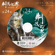 霹靂英雄戰紀之刜伐世界第24章(DVD)(PILI FANTASY：BROKEN WORLD)