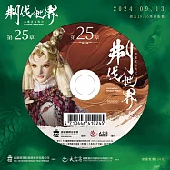 霹靂英雄戰紀之刜伐世界第25章(DVD)(PILI FANTASY：BROKEN WORLD)