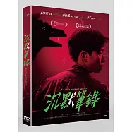 沉默筆錄 DVD(Records without Words)