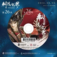 霹靂英雄戰紀之刜伐世界第26章(DVD)(PILI FANTASY：BROKEN WORLD)