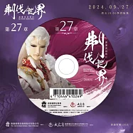 霹靂英雄戰紀之刜伐世界第27章(DVD)(PILI FANTASY：BROKEN WORLD)