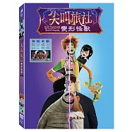 尖叫旅社: 變形怪獸 (DVD)(Hotel Transylvania: Transformania)