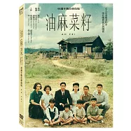 油麻菜籽 (數位修復版) (DVD)