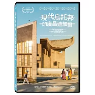 現代烏托邦—印度昌迪加爾 DVD(The Power of Utopia)