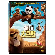 熊貓大冒險 DVD(Panda Bear in Africa)
