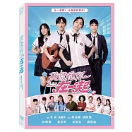 我想和你在一起 (DVD)(Love Beside Me)