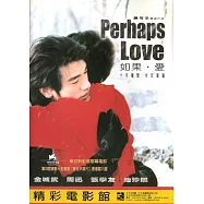 如果˙愛 DVD(Perhaps Love)
