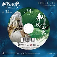 霹靂英雄戰紀之刜伐世界第34章(DVD)(PILI FANTASY：BROKEN WORLD)