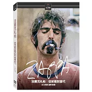 法蘭克札帕: 從前衛到當代 (DVD)(Zappa)