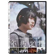 不朽之櫻 DVD(Kuchinai Sakura)