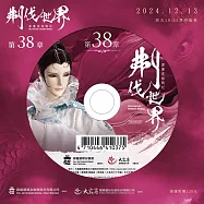 霹靂英雄戰紀之刜伐世界第38章(DVD)(PILI FANTASY：BROKEN WORLD)