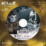 霹靂英雄戰紀之刜伐世界第39章(DVD)(PILI FANTASY：BROKEN WORLD)