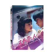 不死戀人 DVD(Undead Lovers DVD)