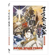 王立宇宙軍~歐尼亞米斯之翼: 數位修復雙碟珍藏版 (DVD)(Royal Space Force - Wings Of Honneamise)