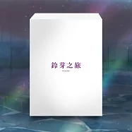 鈴芽之旅 雙碟精裝版藍光 BD(Suzume)