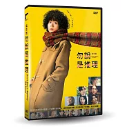 電影版 勿說是推理 DVD(Don’t Call It Mystery The Movie)
