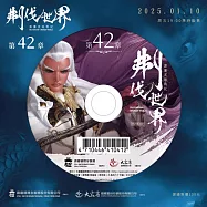 霹靂英雄戰紀之刜伐世界第42章(DVD)(PILI FANTASY：BROKEN WORLD)