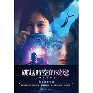 跳越時空的愛戀 BD(URANUS 2324)