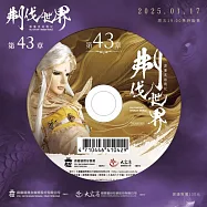霹靂英雄戰紀之刜伐世界第43章(DVD)(PILI FANTASY：BROKEN WORLD)
