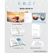 天氣之子 雙碟藍光精裝版 BD