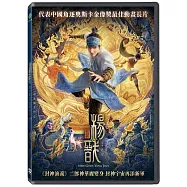 新封神榜：楊戩 DVD(New Gods: Yang Jian)