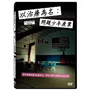 以治療為名：問題少年產業 DVD(Troubled Teen Industry: The School Prison Scandal)