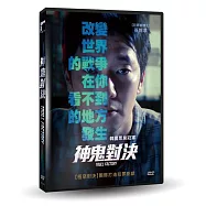 神鬼對決 DVD(Troll Factory)