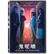 鬼呢喃 DVD(LISTENERS: THE WHISPERING DVD)