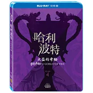 哈利波特：火盃的考驗 幻彩版 (藍光BD)(Harry Potter And The Goblet Of Fire Iconic Line Book)